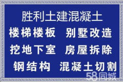 胜利土建