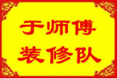 沈阳市皇姑区力诚装修设计工作室