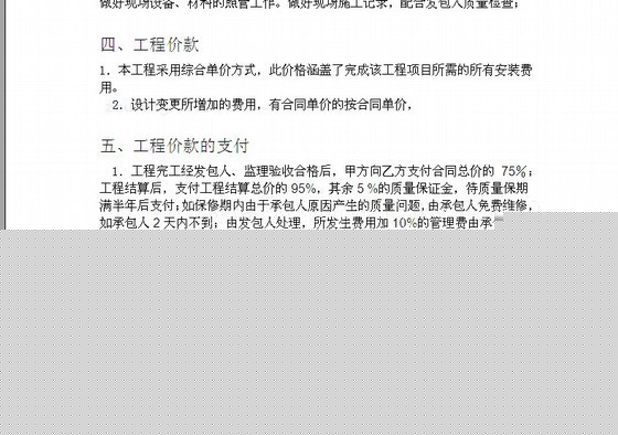 家装油漆工承包合同