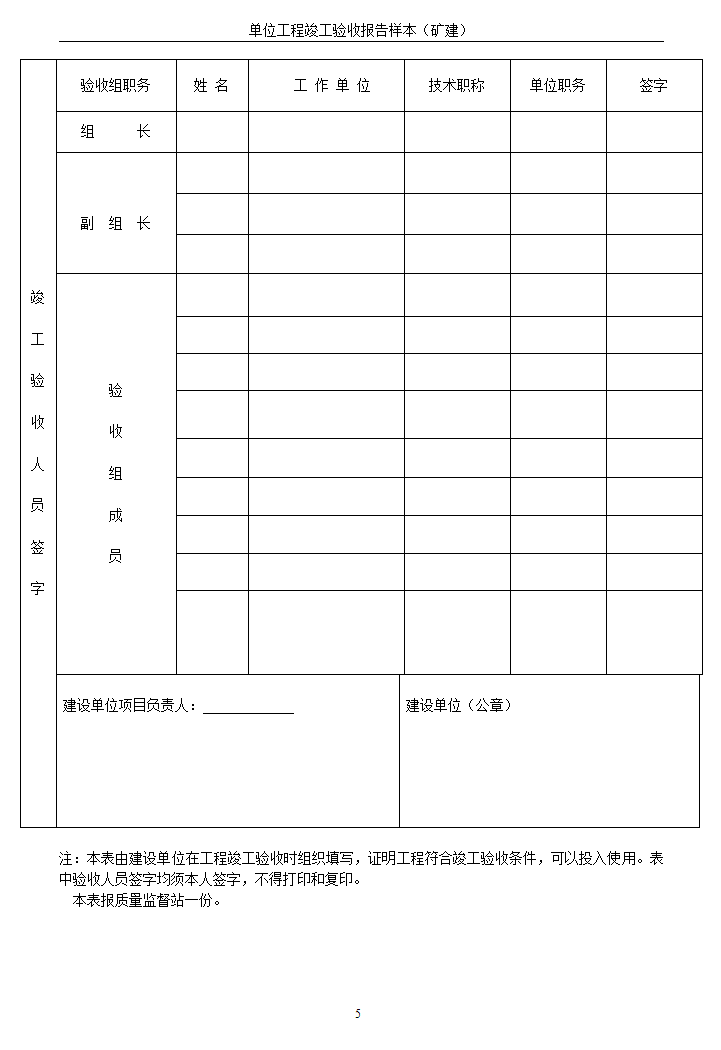 消防验收竣工报告_竣工验收资料验收_装修公司竣工验收单