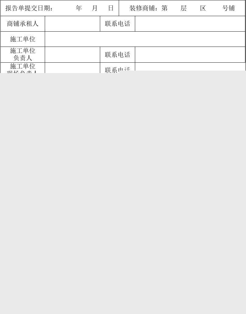 竣工报告范本_装修竣工验收报告范本_竣工规划验收申请报告