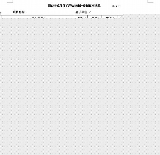 [造价入门]竣工结算常用表格及编制要求