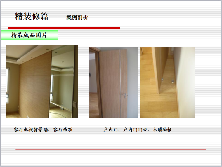 知名企业精装修标准