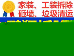 鹏祥拆除