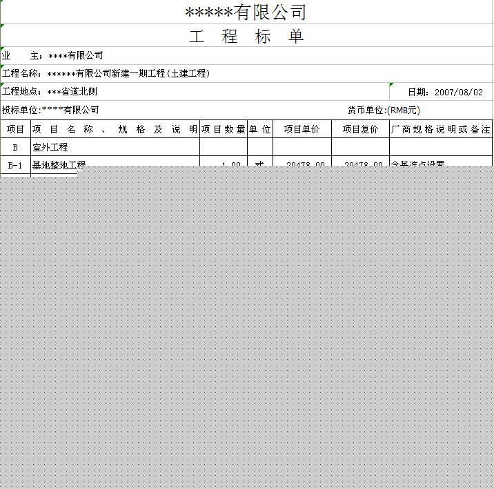 安徽某厂房土建装饰工程预算书(2007)
