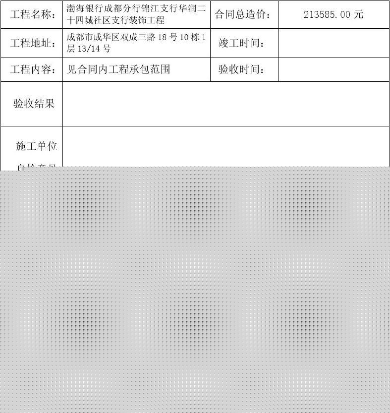装修工程竣工验收流程_消防验收竣工报告_家装工程流程验收表
