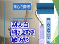 顺兴装修