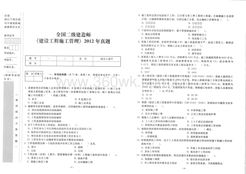 中国建造师考试网_装修施工二级建造师_我就是建造师