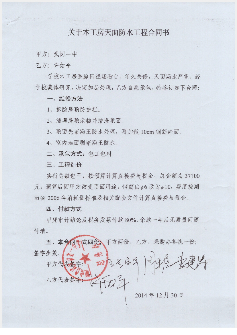 装修辅材质保_装修防水质保合同_维保合同质保方案模版
