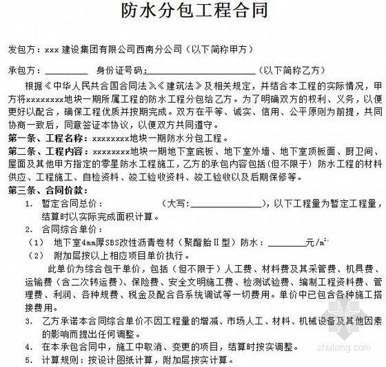 装修辅材质保_装修防水质保合同_维保合同质保方案模版
