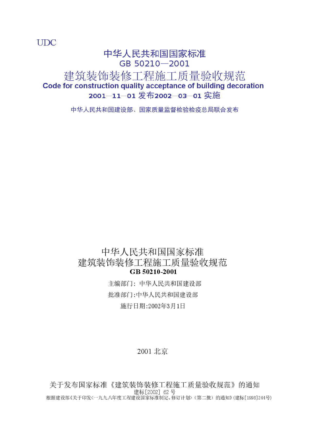 山东装饰装修施工质量_墙面装饰施工工艺_学校装饰施工组织设计