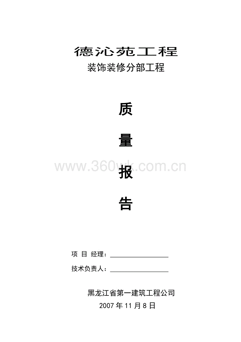 学校装饰施工组织设计_墙面装饰施工工艺_山东装饰装修施工质量
