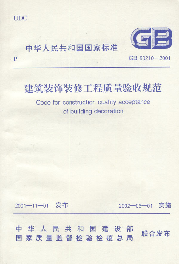 山东装饰装修施工质量_装饰施工组织设计范本_墙面装饰镜面铺贴施工工艺