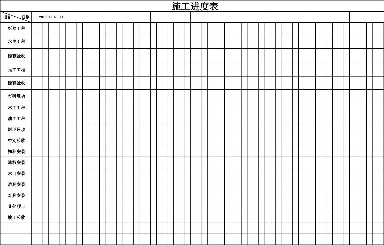 家装精装修施工进度表_施工班组进度款申请表_cad室内设计家装施工节点图