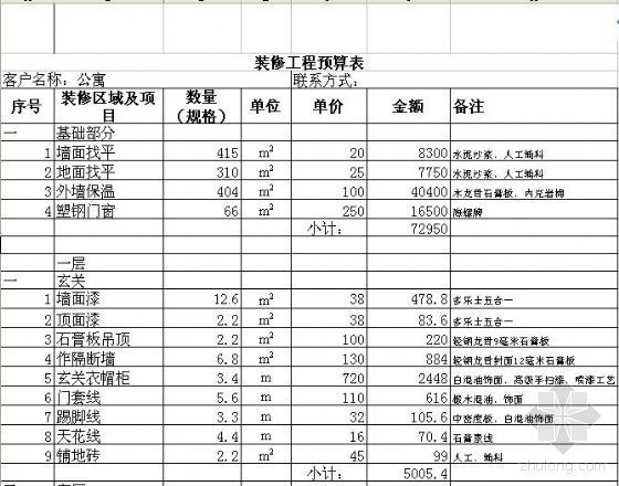 北京家装工程报价单(三套)