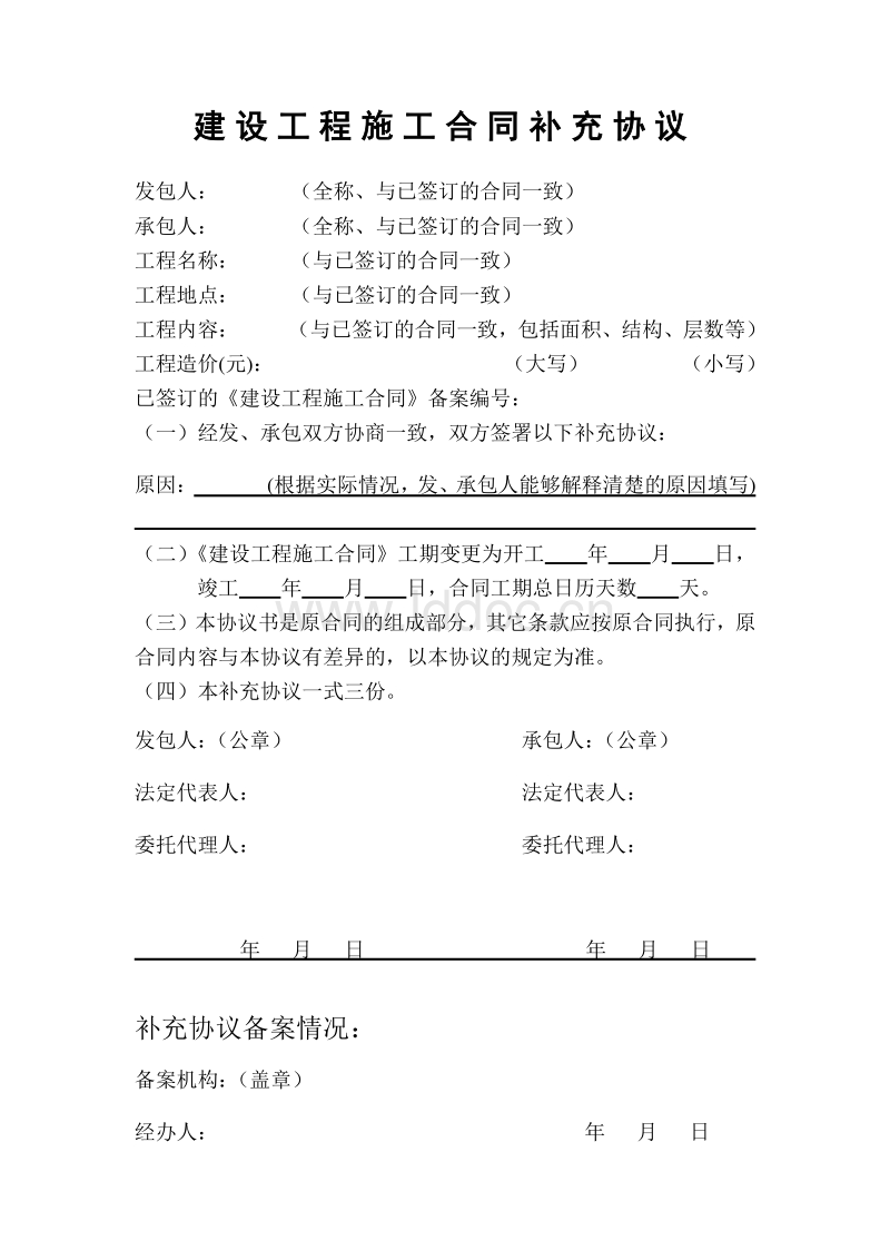 装修变更协议停止施工_假定在运输层使用停止等待协议_关于两会期间停止施工的通知