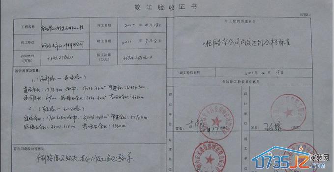 装修 竣工报告_竣工验收资料验收_装修装饰工程竣工验收报告