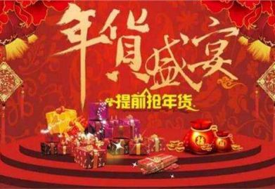 家电年货提前囤，六大品牌集体亮相
