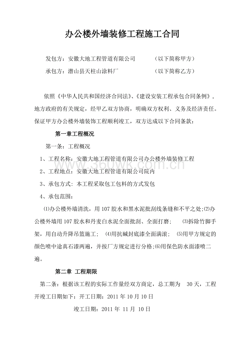 长颈鹿漆k11防水浆料_防水隔热漆_防水漆外立面装修合同