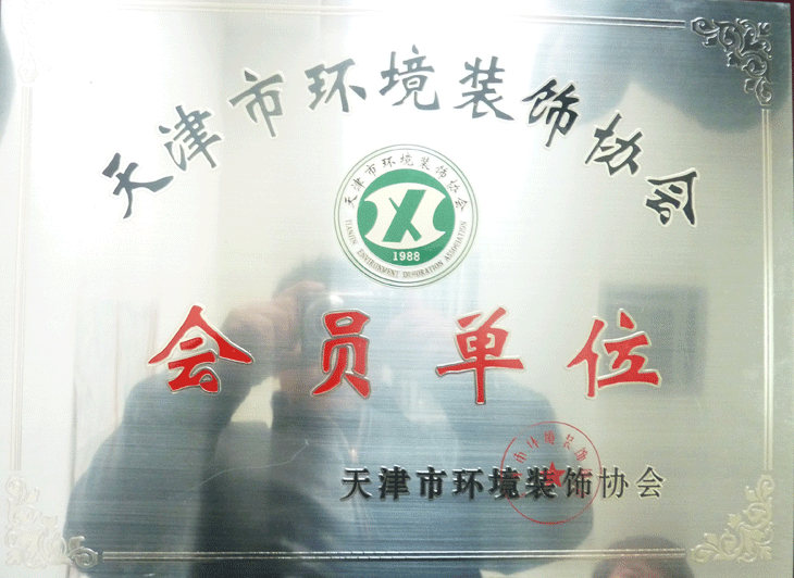 天津市禁止施工装修_上海装修协会颁发的建筑遮阳工程设计,施工专业承包_禁止装修走客梯的通知