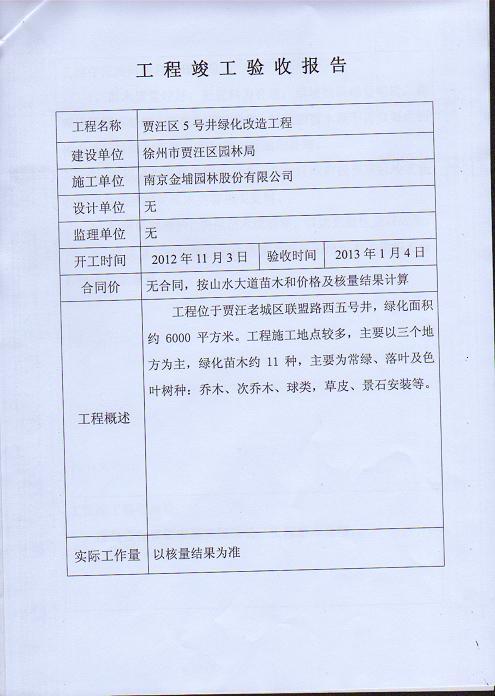 装修工程竣工报告_工程建设竣工报告_地基与基础工程施工单位工程质量竣工报告