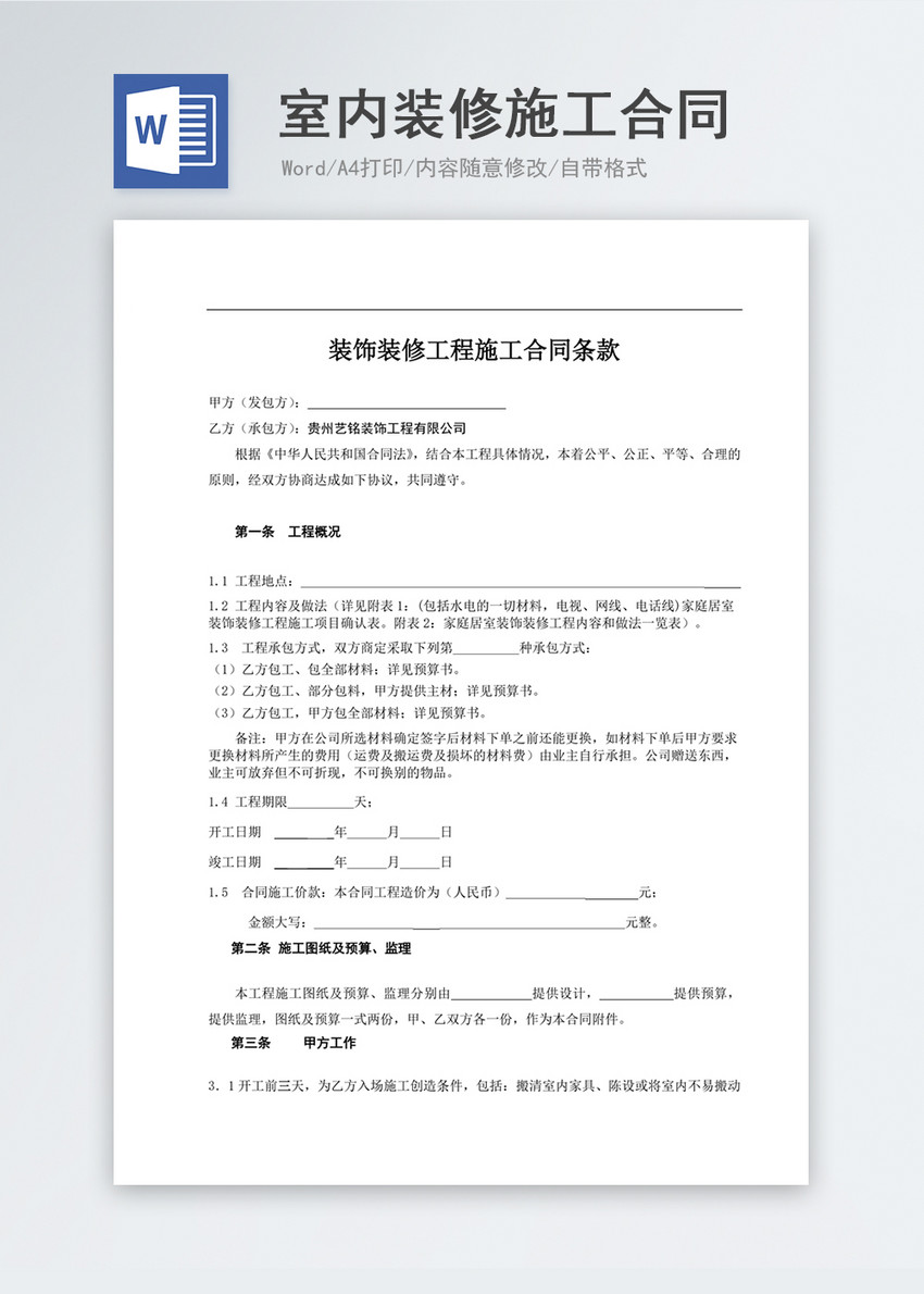 装修承包合同表_承包出租车合同_店铺承包简易合同