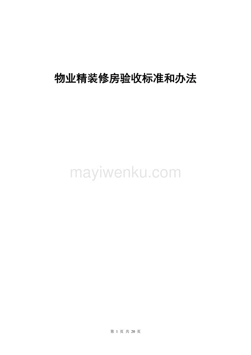消防验收竣工报告_城建档案馆竣工资料验收_精装修竣工验收