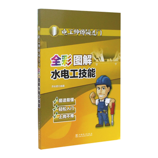 石家庄装修水电价格_装修水电师傅价格表_新房验收水电师傅