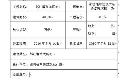装修竣工验收注意事项_消防验收竣工报告_工程项目竣工环保验收申请报告