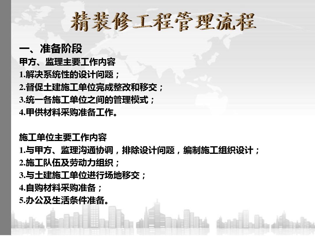 精装修甲方施工标准_甲方需要写施工日志吗_施工甲方和乙方