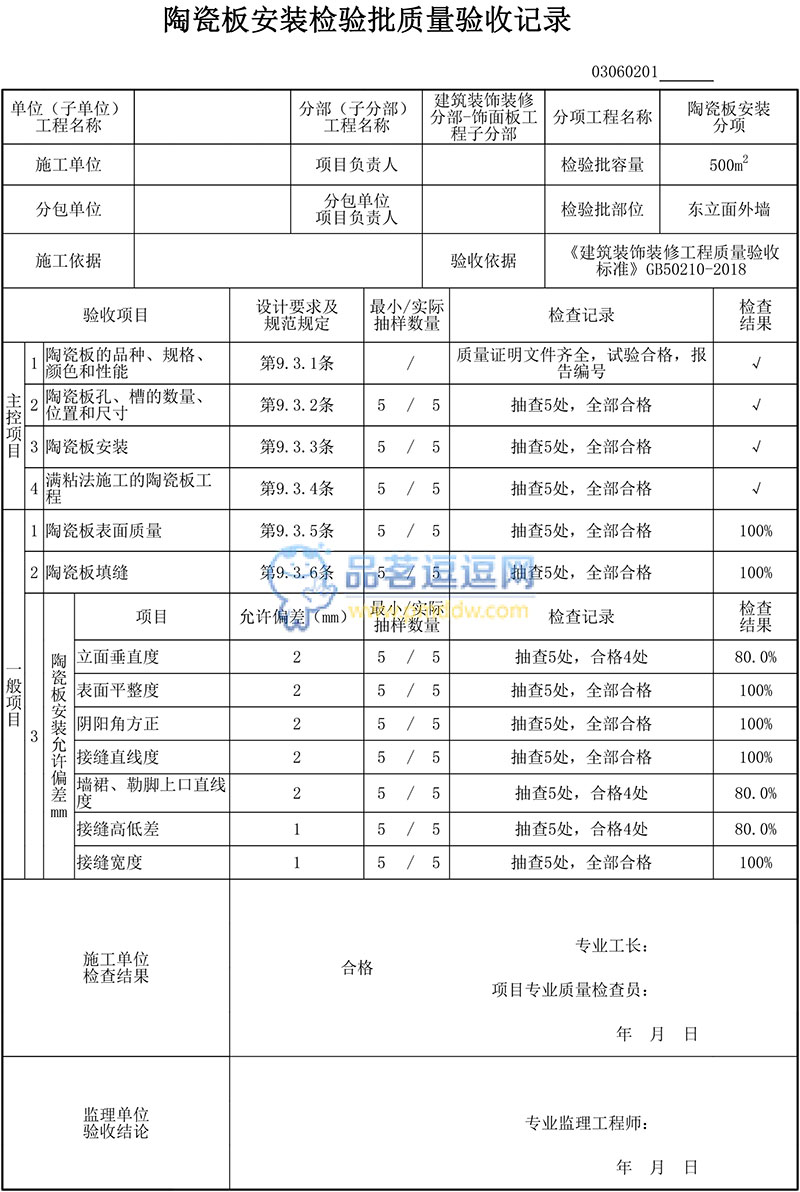 竣工工程质量报告_装饰竣工资料_装饰装修工程质量竣工资料实例