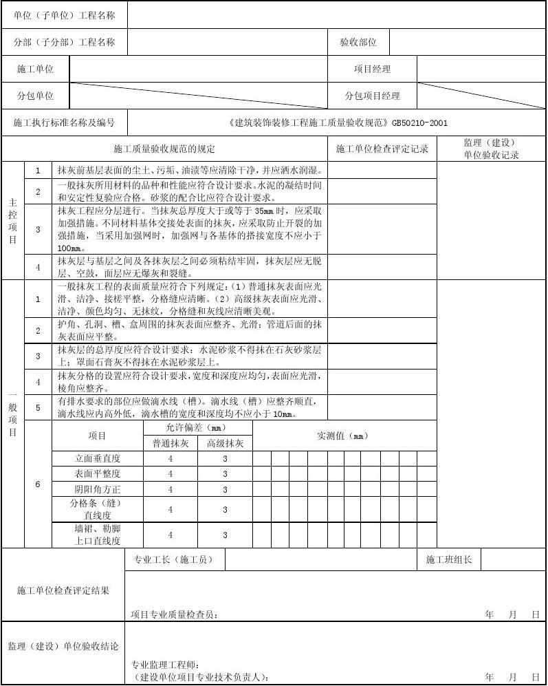 装修竣工资料_装饰装修工程质量竣工资料实例_地基与基础工程施工单位工程质量竣工报告