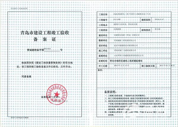 装修工程竣工验收备案表_房屋建筑和市政基础设施工程竣工验收备案表_工程竣工验收备案表