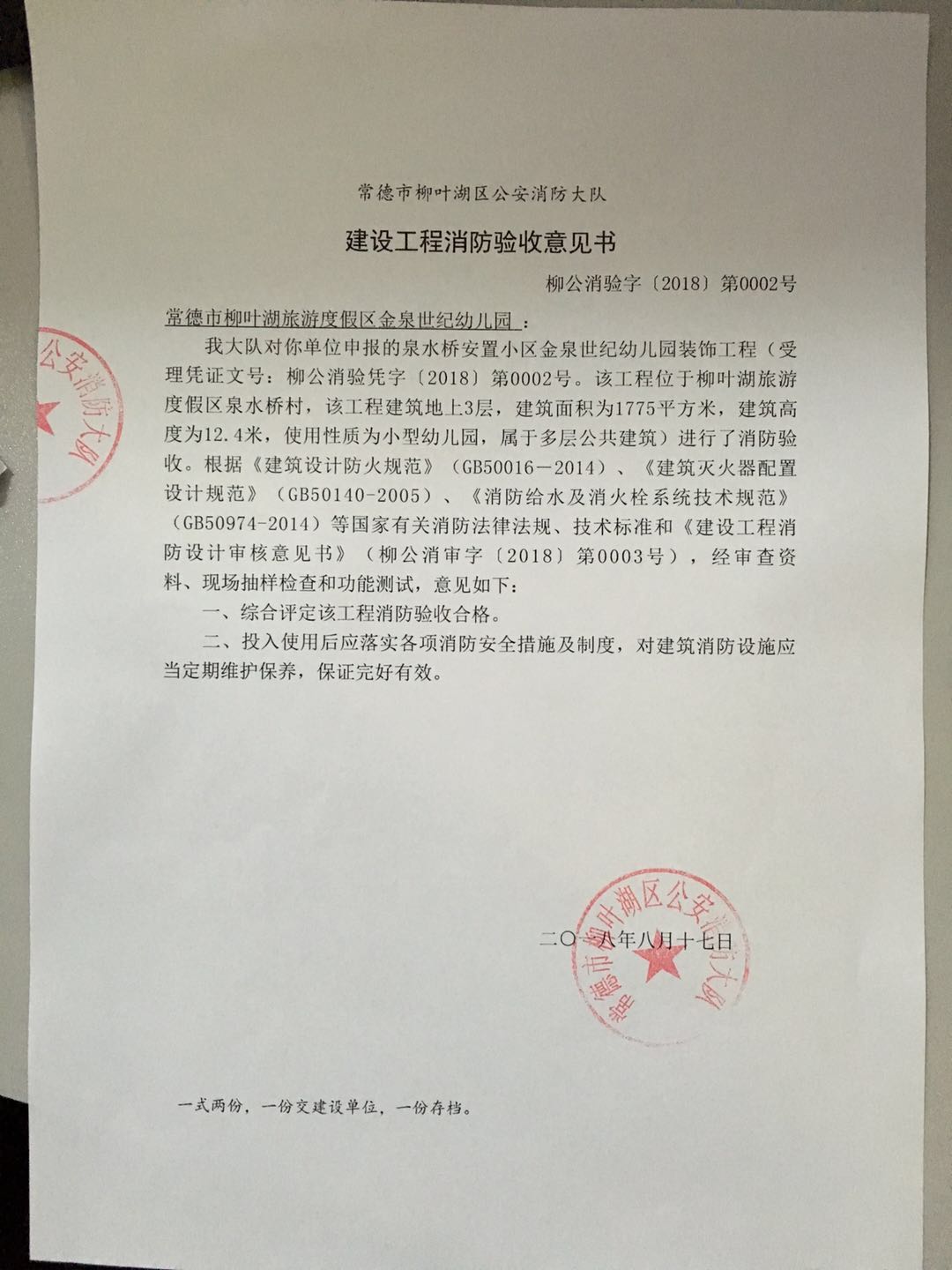 物业房屋装修验收表_物业装修竣工验收表_建设项目竣工环保验收管理办法