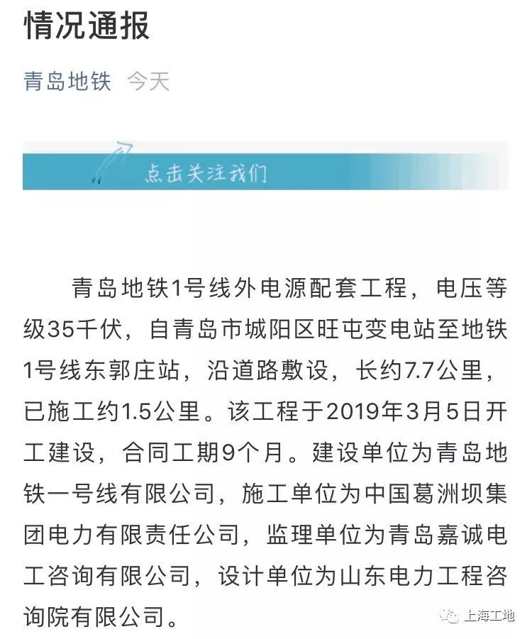 青岛地铁自曝事件最新通报：项目拆除重建，业主负责人停职检查..
