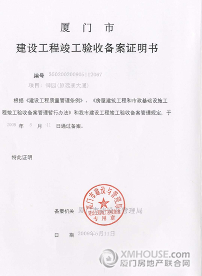 合肥房产竣工备案_工程未竣工备案能否进行装修工程_河南省竣工备案