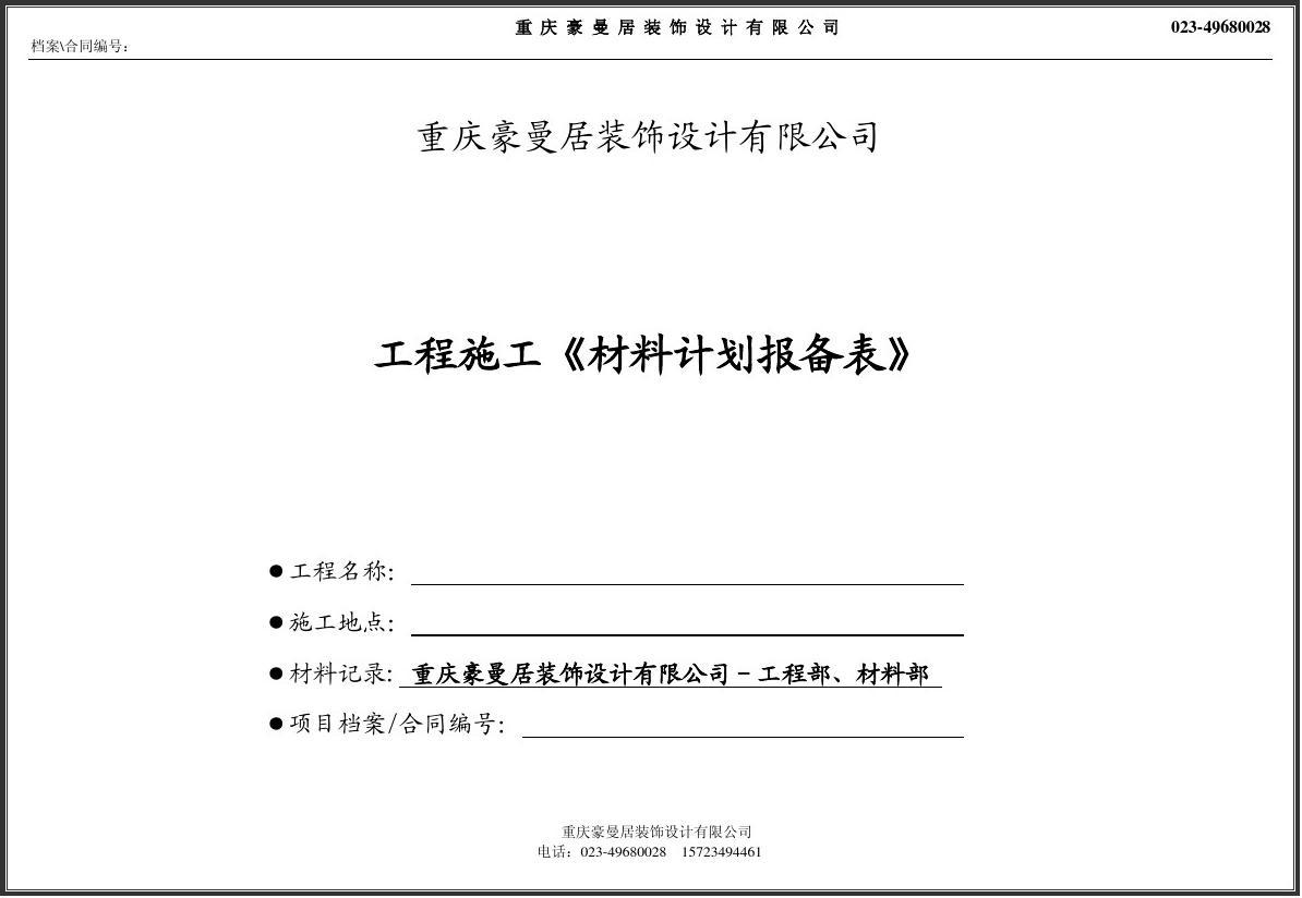 装修新房的施工步骤流程_装修施工报备_装修拆除施工工艺
