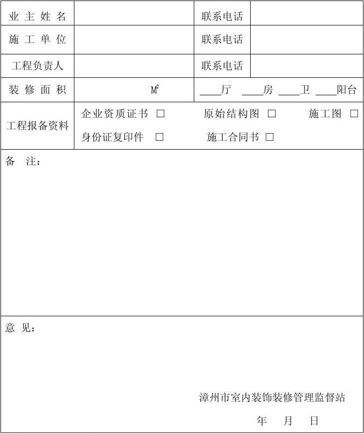 装修软件 瓷砖施工_装修施工报备_装修投标施工组织设计