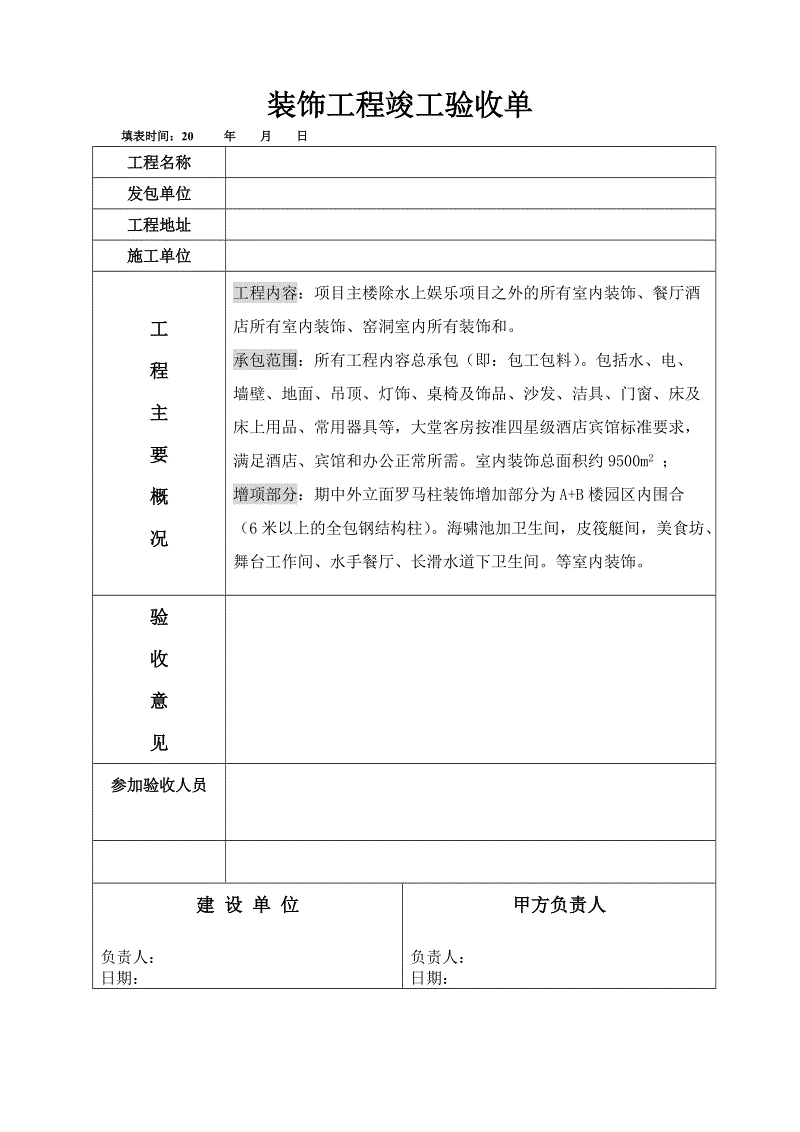 装修工程竣工使用培训_装修竣工资料_竣工工程质量报告