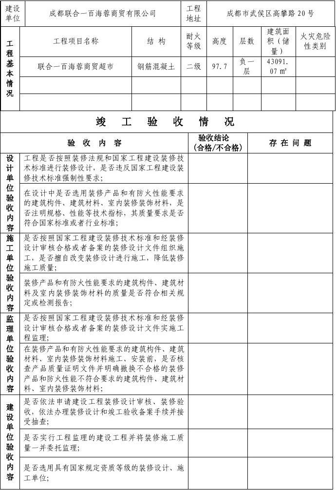 装修工程开工报告范本_装饰装修竣工报告范本_竣工验收报告 范本