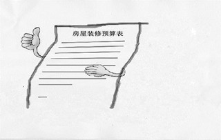 装修预算里退钱_装修辅材预算单_装修价格预算