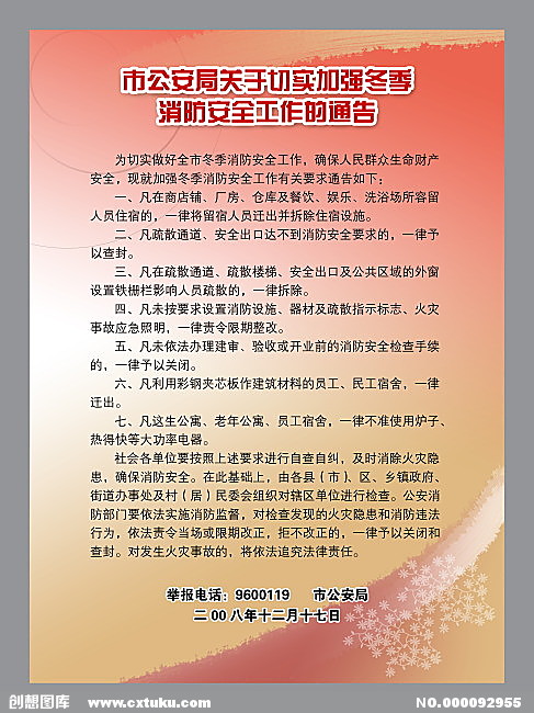 装修公司施工安全通告_道路封闭施工通告_施工通告