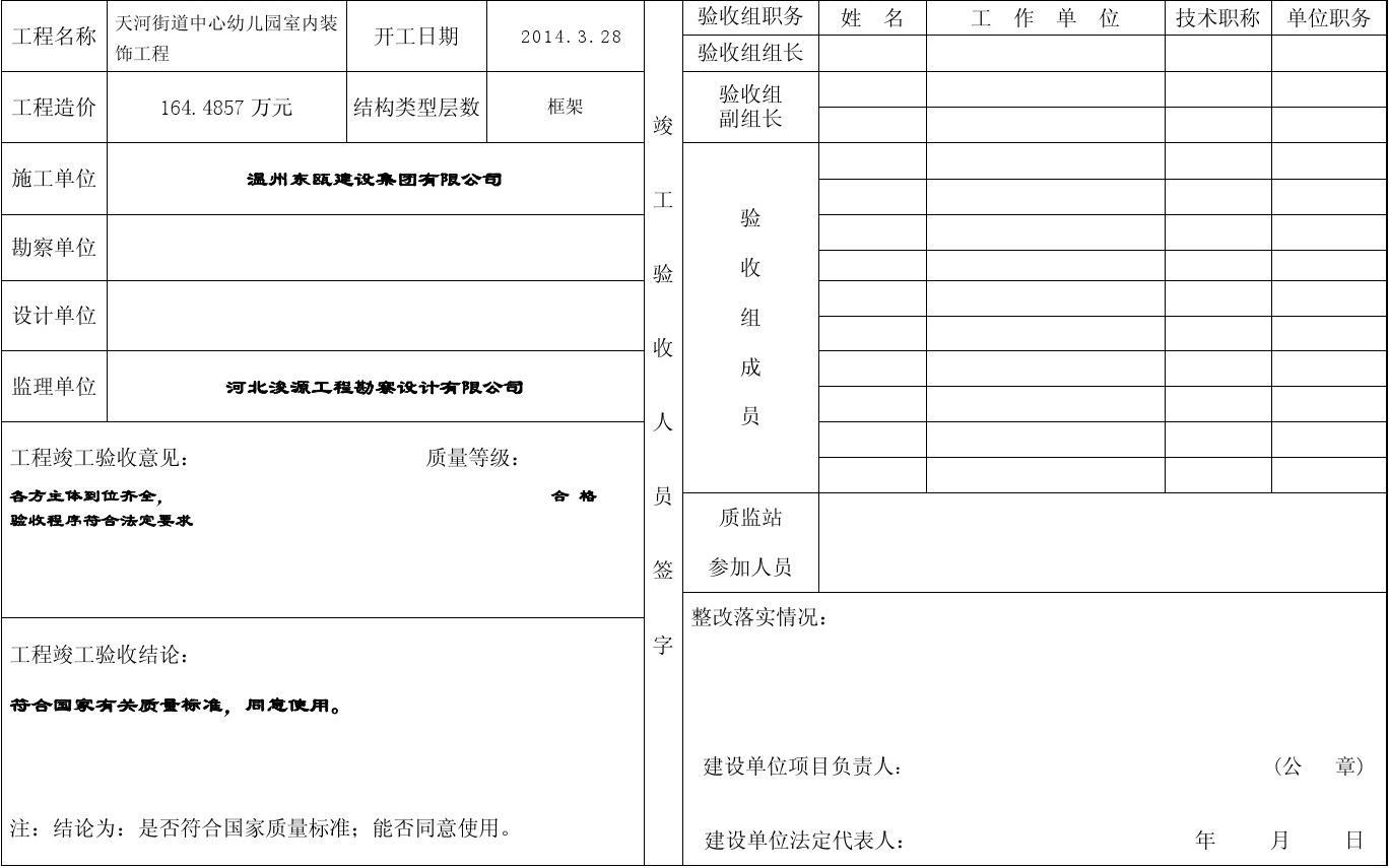 工程项目竣工环保验收申请报告_装修工程竣工验收 甲方资料_北京亦庄开发区装修工程竣工消防验收需要哪些资料