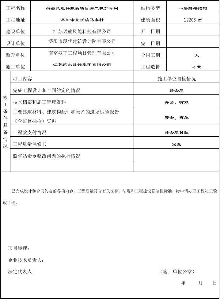装修竣工监理评估报告_监理竣工验收报告范本_竣工监理评估报告