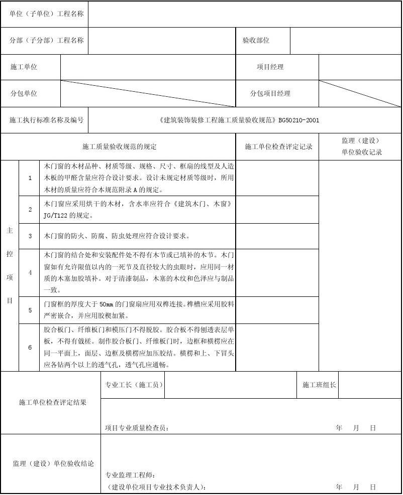 江苏省装饰装修工程竣工资料_江苏工程资料表格_装饰竣工验收报告