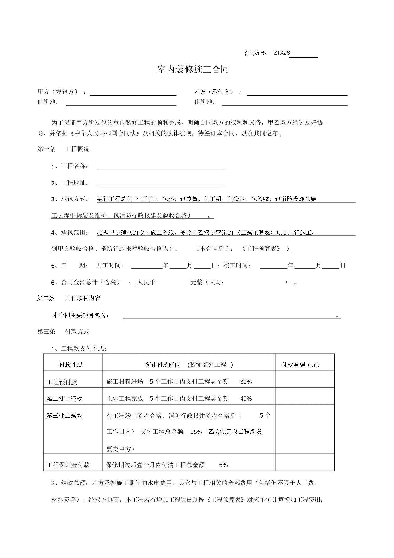 建筑装饰装修 资质 可否 施工 室内防水_室内装修防水合同_如何做室内防水
