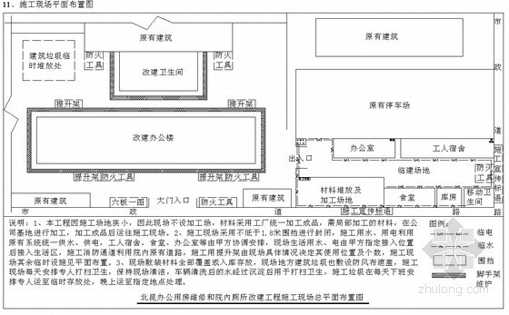 [北京]拆除及装修改造施工组织设计（装修施工进度计划）