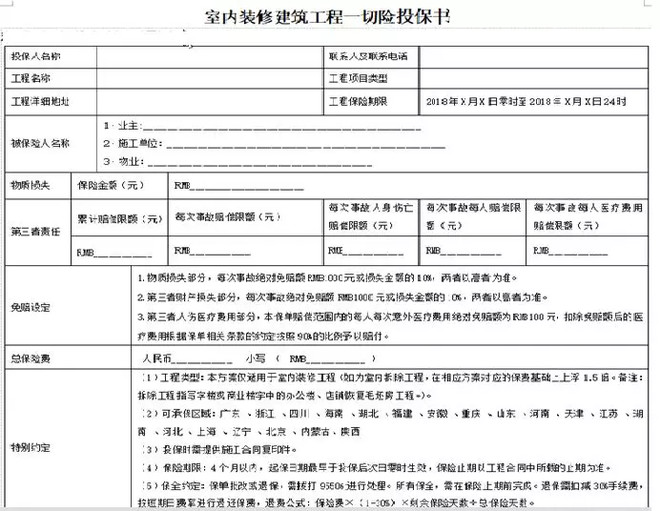 装修施工一切险谁支付_支付宝航班延误险_支付宝怎么查运费险
