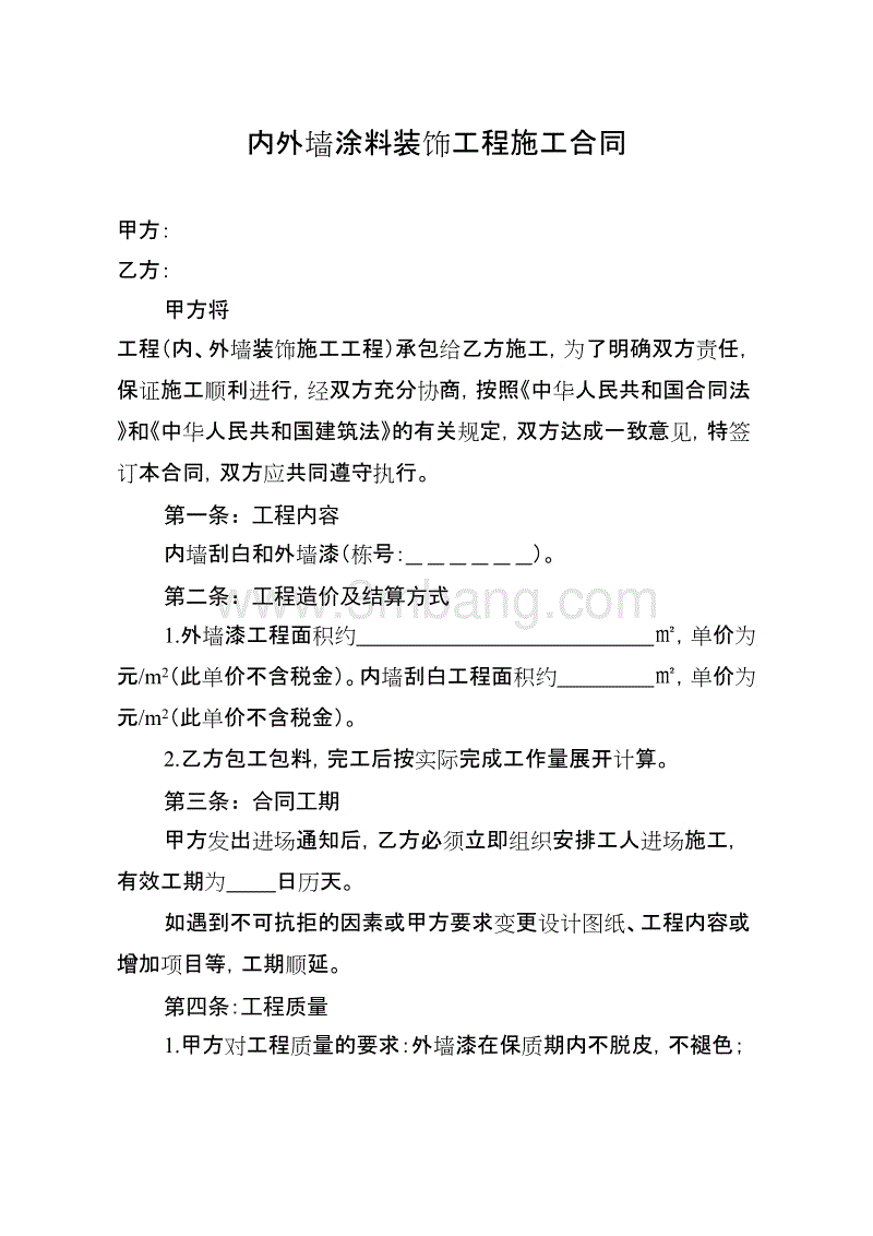 装修环保油漆_因九年前装修新居接触油漆后感_内墙油漆装修合同