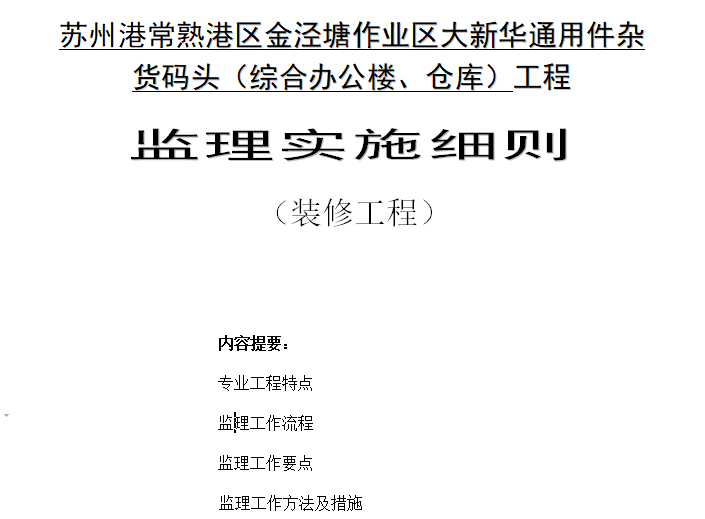 精装修竣工结算收费标准_建行结算通取现收费_造价审计 结算审计 竣工审计
